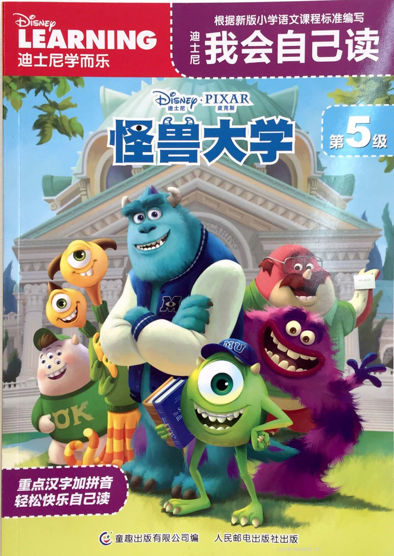第5级 怪兽大学