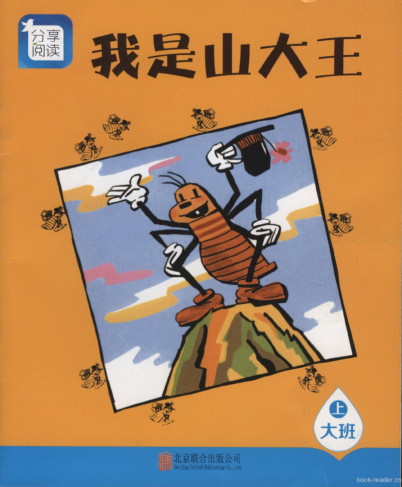 L03我是山大王 