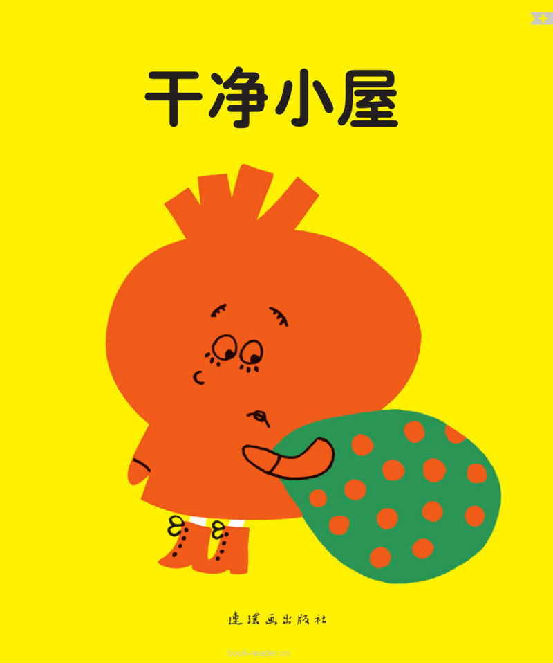 干净小屋
