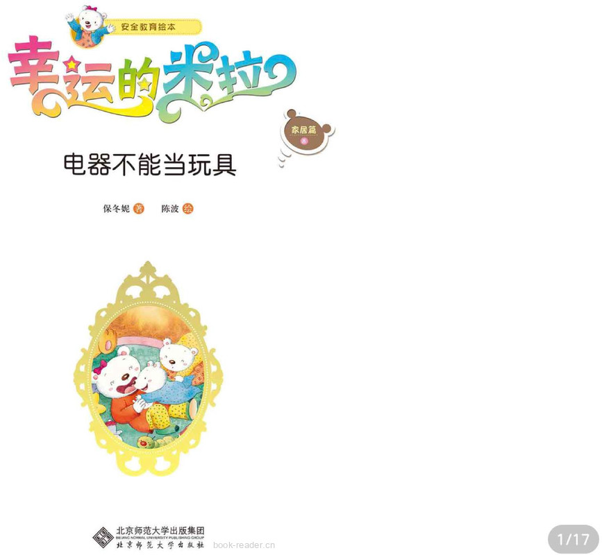 电器不能当玩具