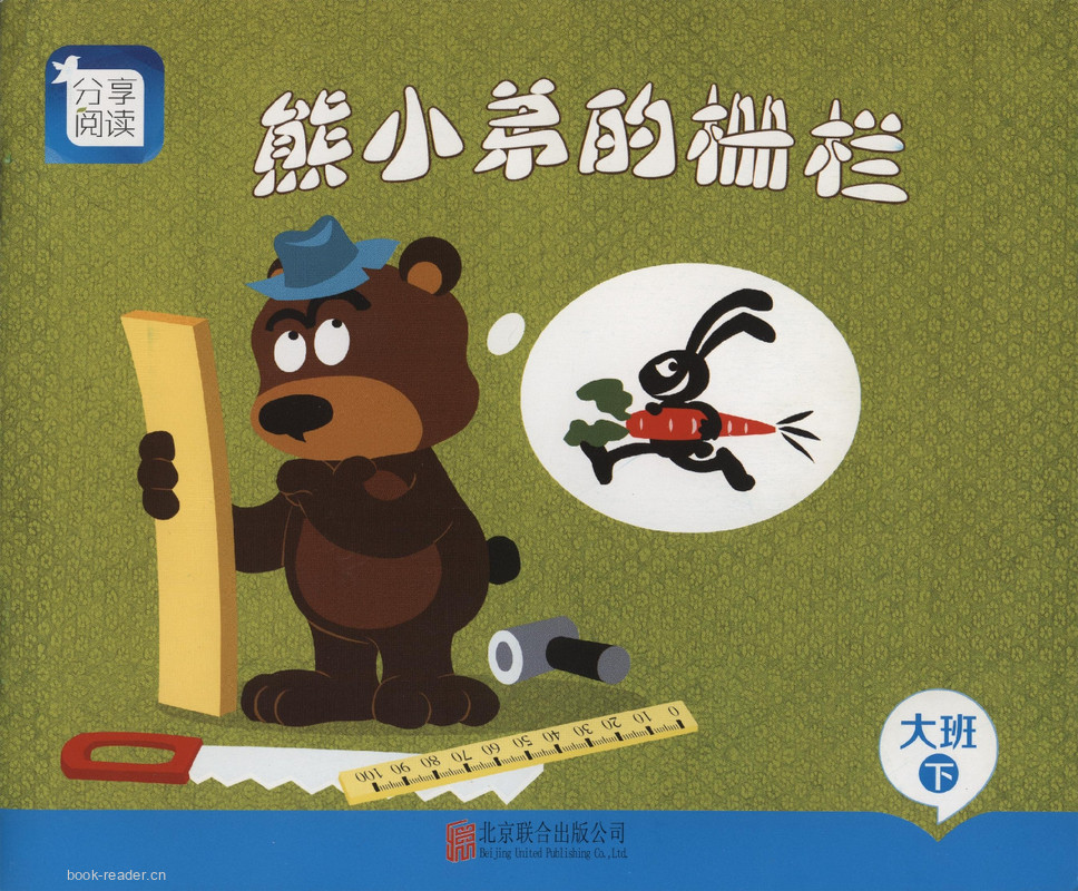 L04熊小弟的栅栏   