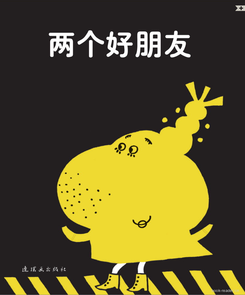 两个好朋友
