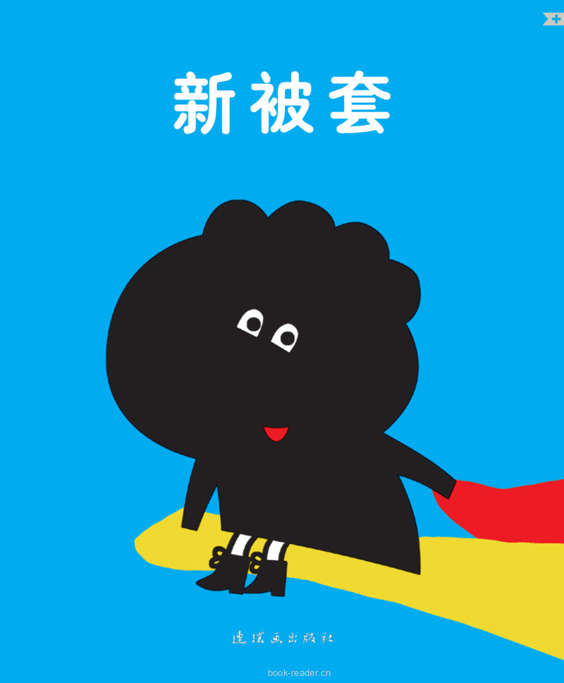 新被套