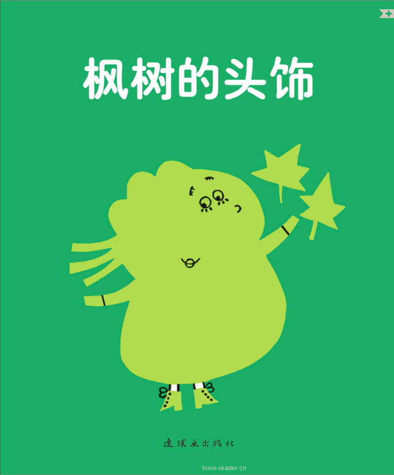 枫树的头饰