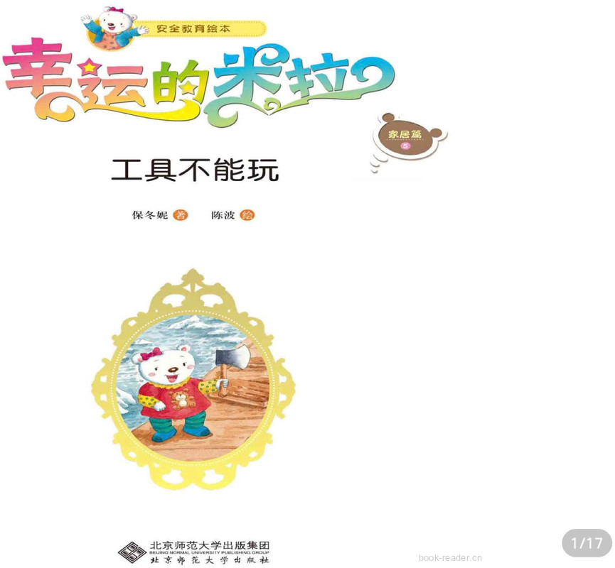 工具不能玩