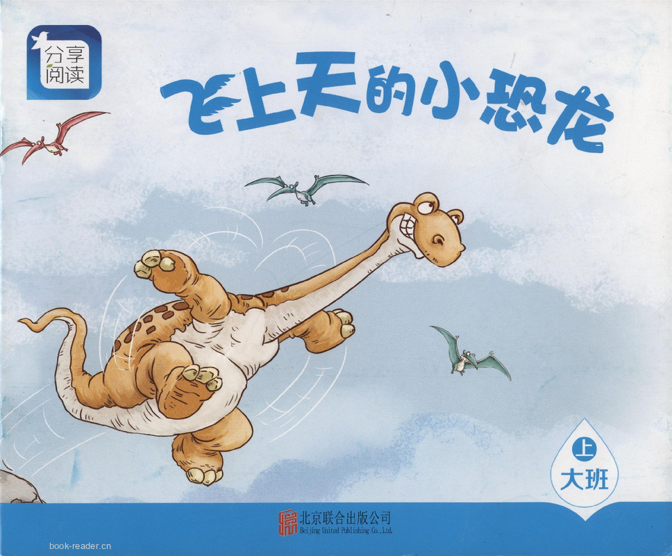 L07飞上天的小恐龙 