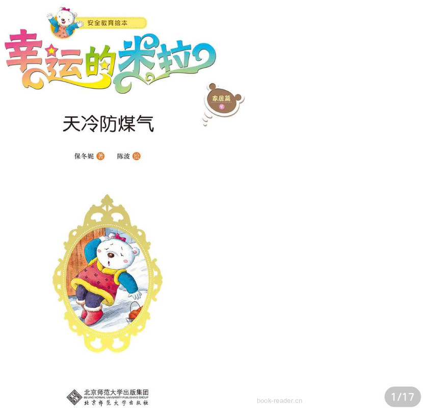 天冷防煤气 