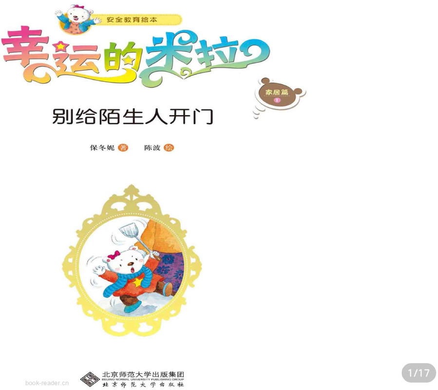 幸运的米拉 封面