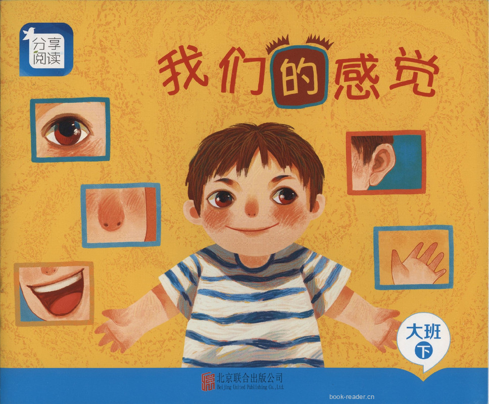 L06我们的感觉  