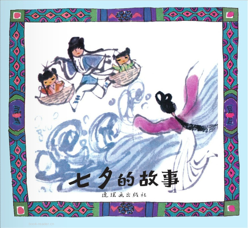 七夕的故事