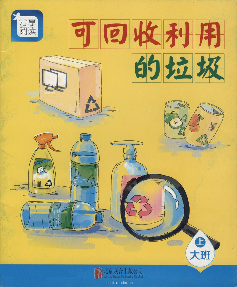 L11可回收利用的垃圾 