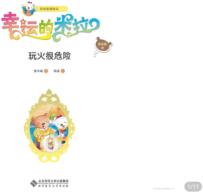 玩火很危险 