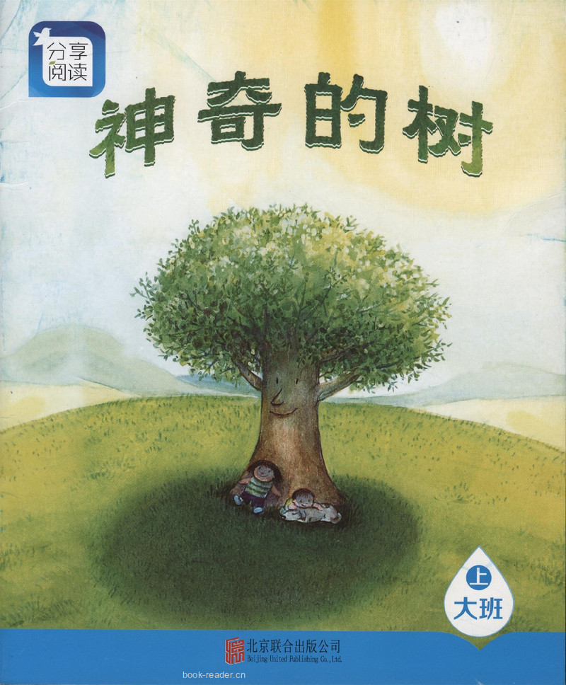 L13神奇的树  