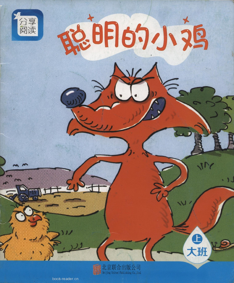 L05聪明的小鸡  