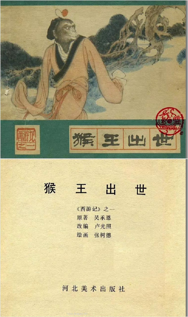 西游记 封面