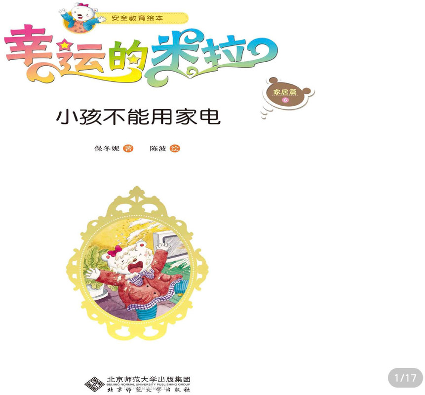 小孩不能用家电 