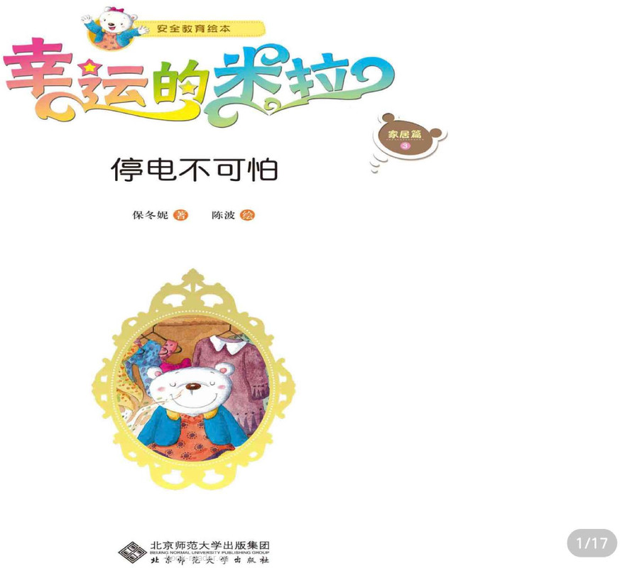停电不可怕 