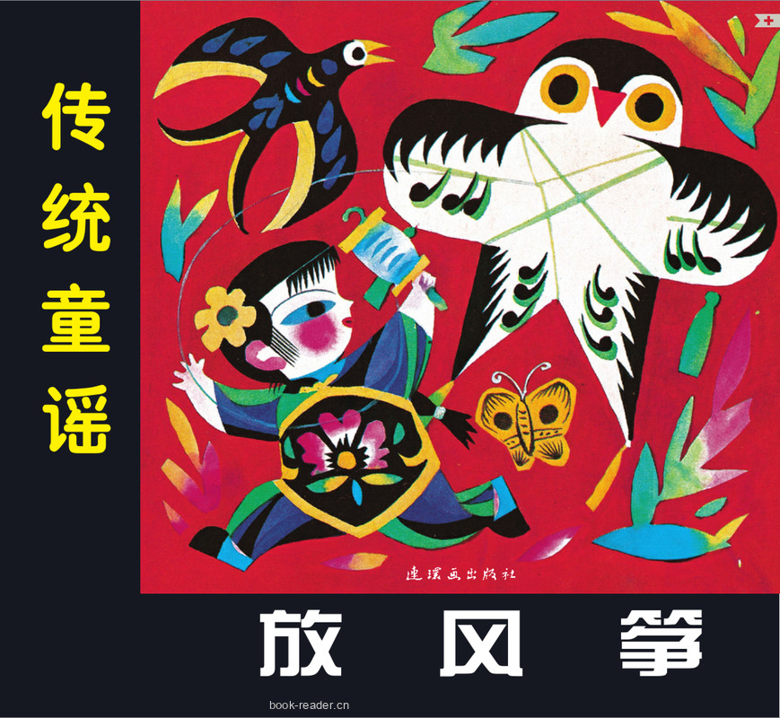 放风筝