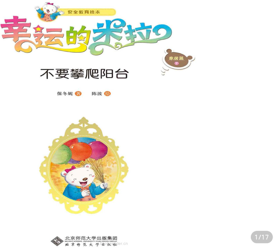 不要攀爬阳台