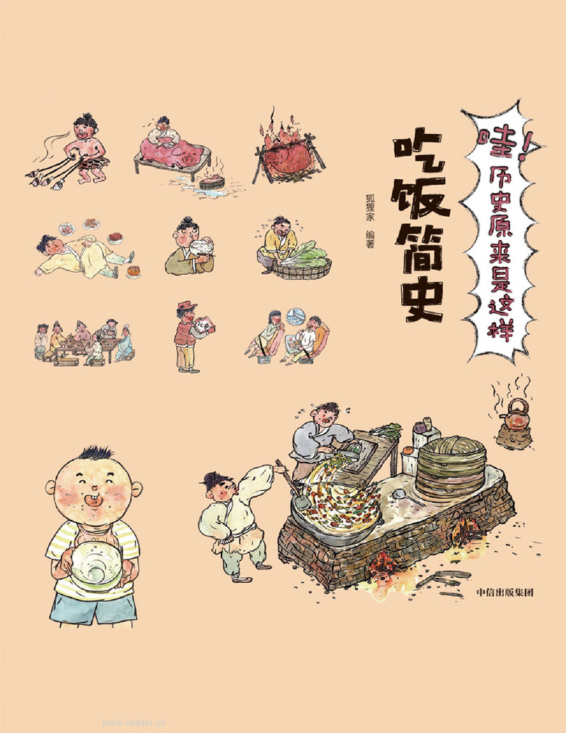吃饭简史
