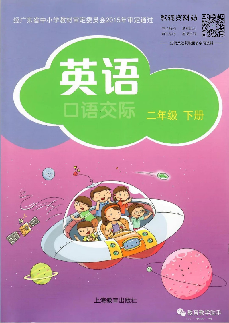 沪教深圳二年级下册 封面