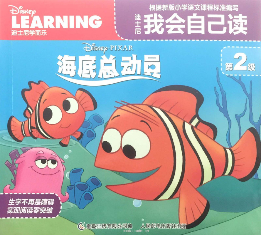 海底总动员