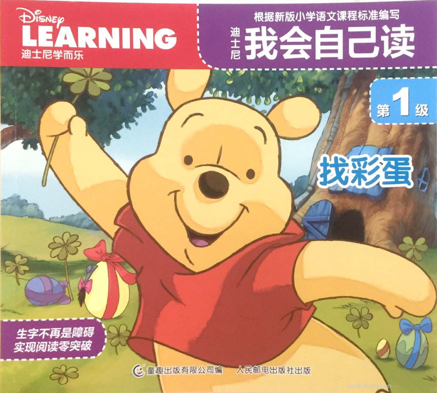 找彩蛋