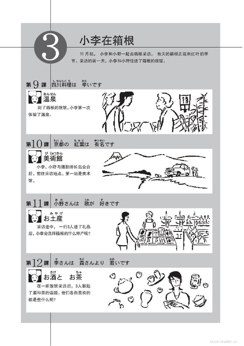新标日PDF初级上清晰版_140-149