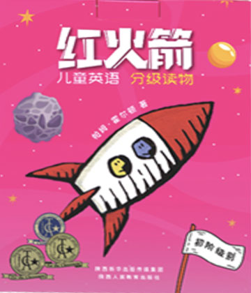 红火箭2级 封面