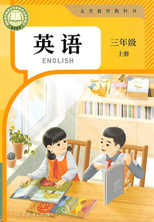 新 三年级上册人教PEP版