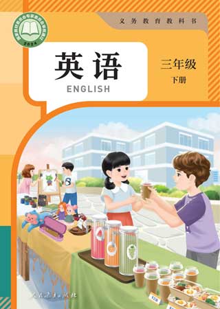 新 三年级下册人教PEP版