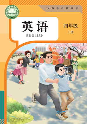 新 四年级上册人教PEP版