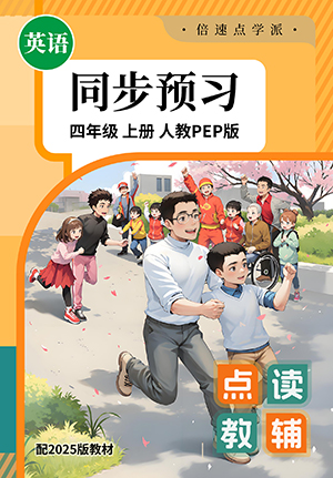 四年级上册人教PEP版 封面