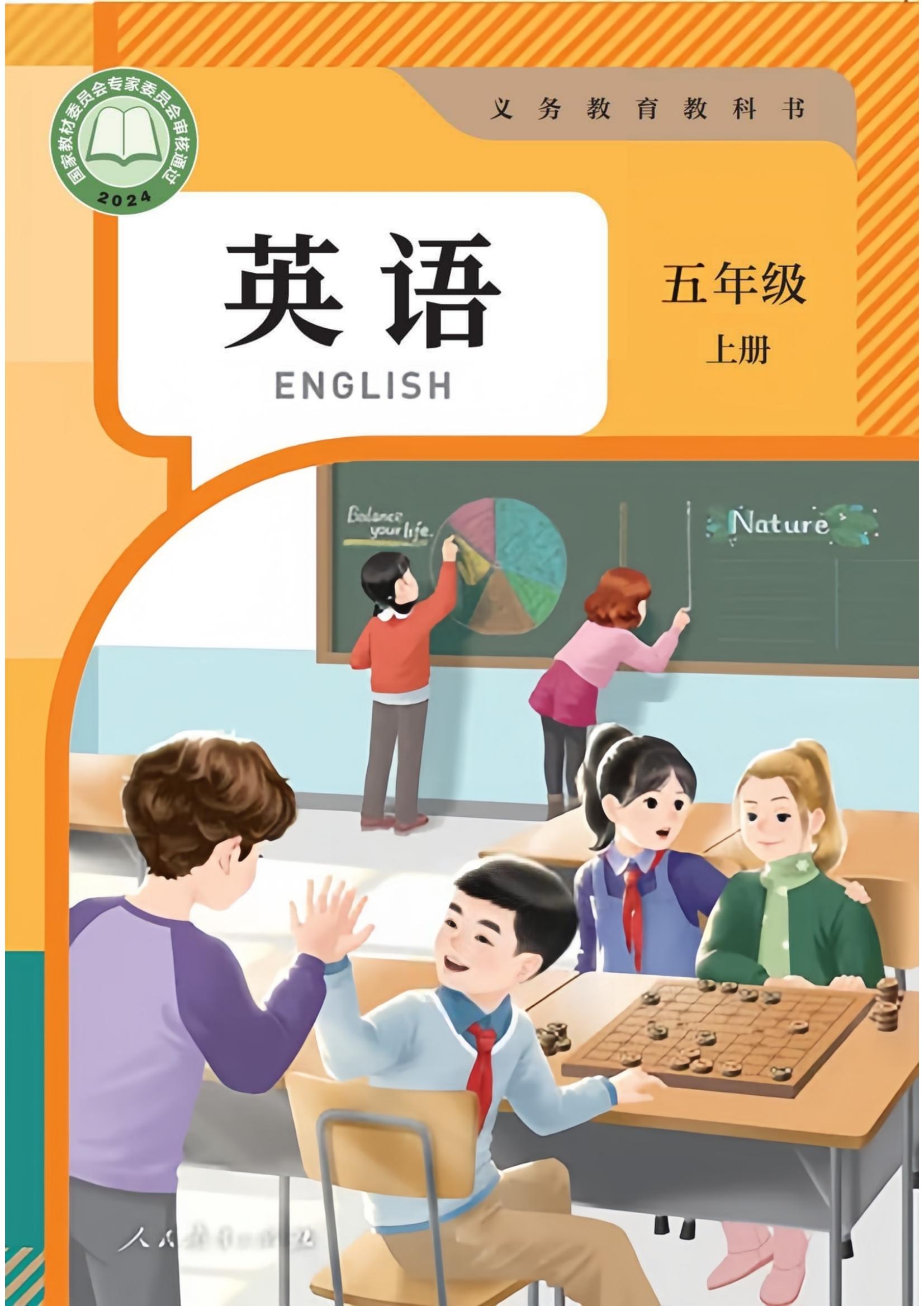 新 五年级上册人教PEP版