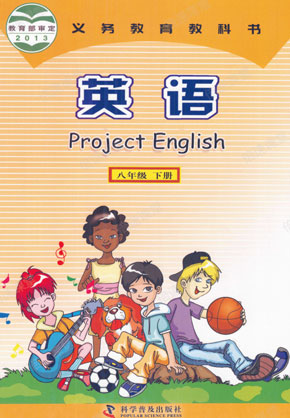 八年级下册仁爱版 封面