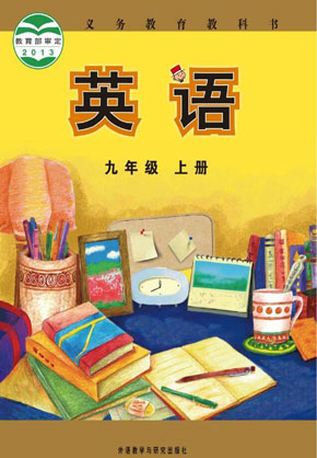 九年级上册外研版 封面