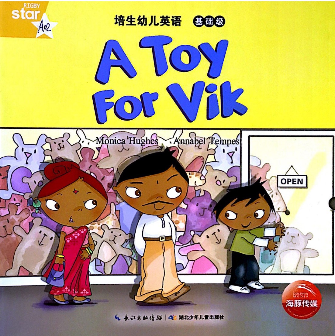 A toy for vik