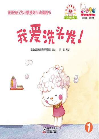 我爱洗头发！