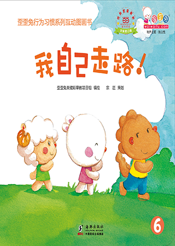 我自己走路！