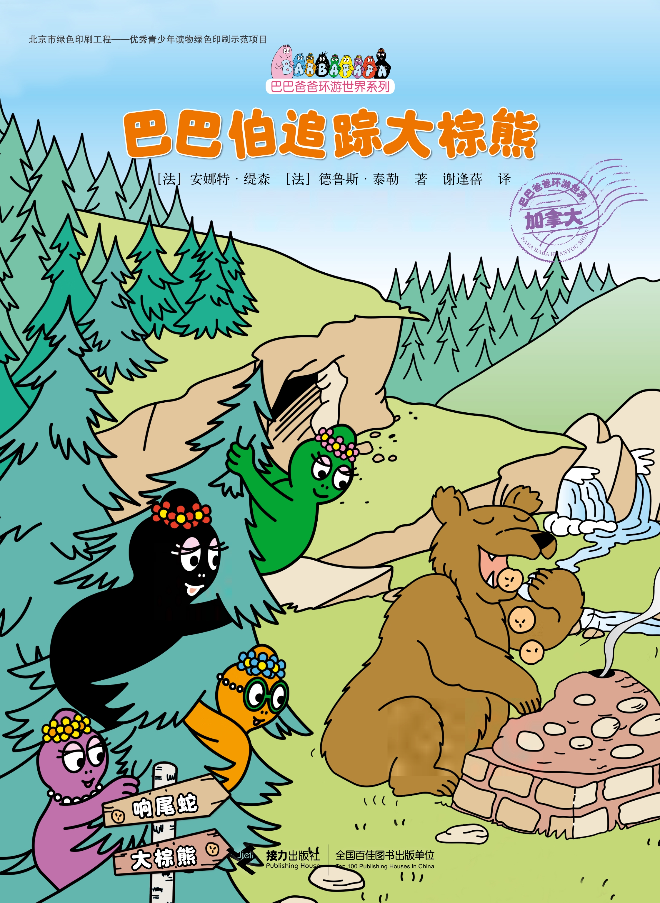 巴巴伯追踪大棕熊