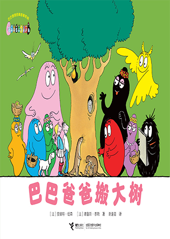 【巴巴爸爸搬大树】