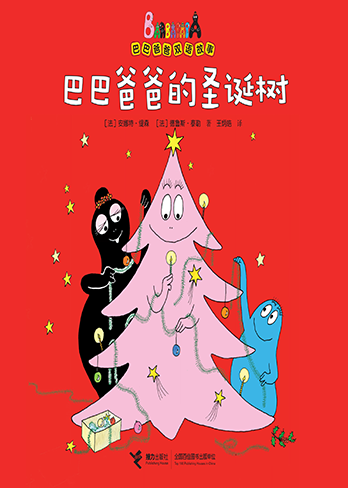 【巴巴爸爸的圣诞树】