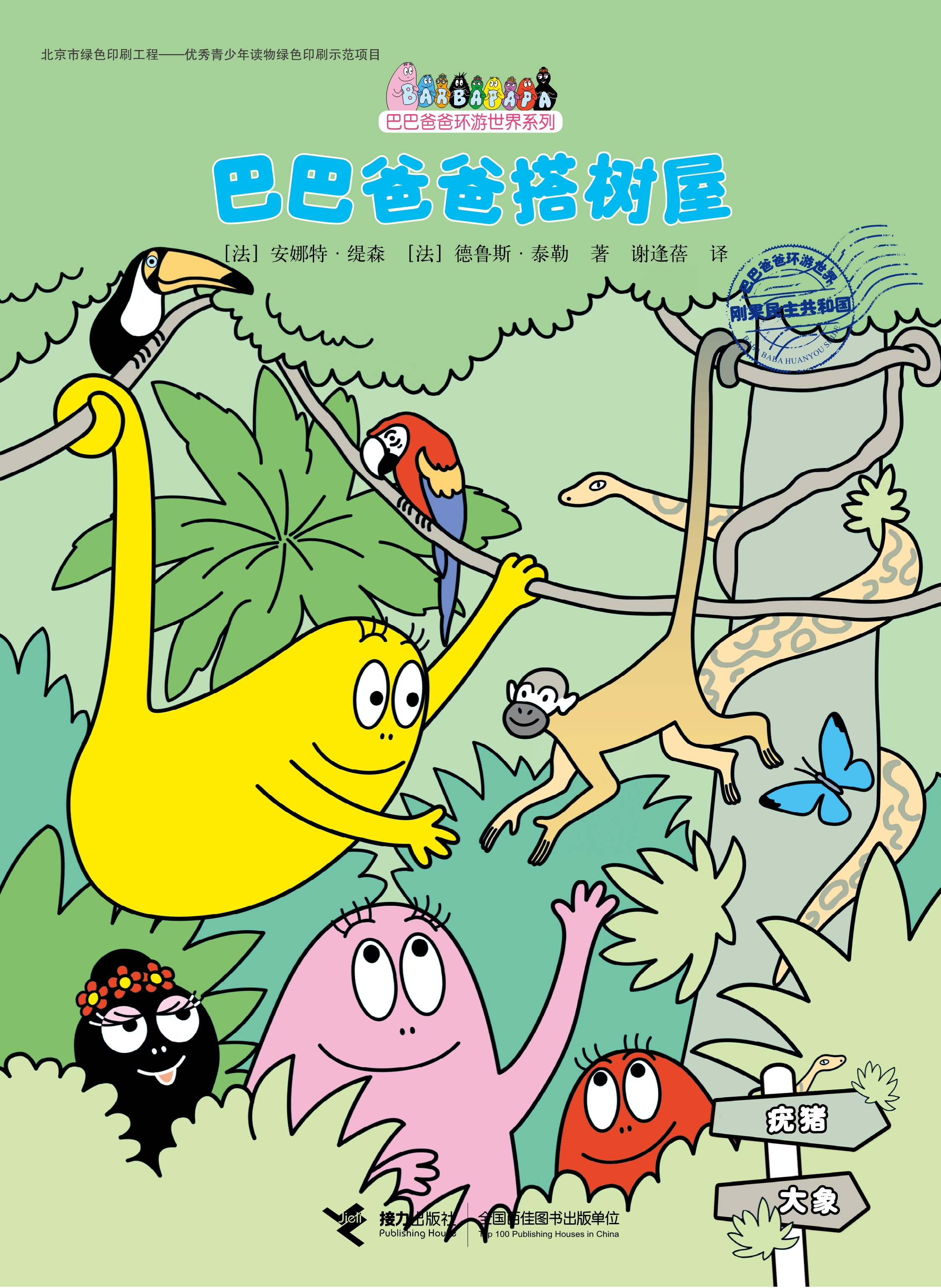 【巴巴爸爸搭树屋】