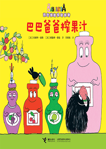 【巴巴爸爸榨果汁】