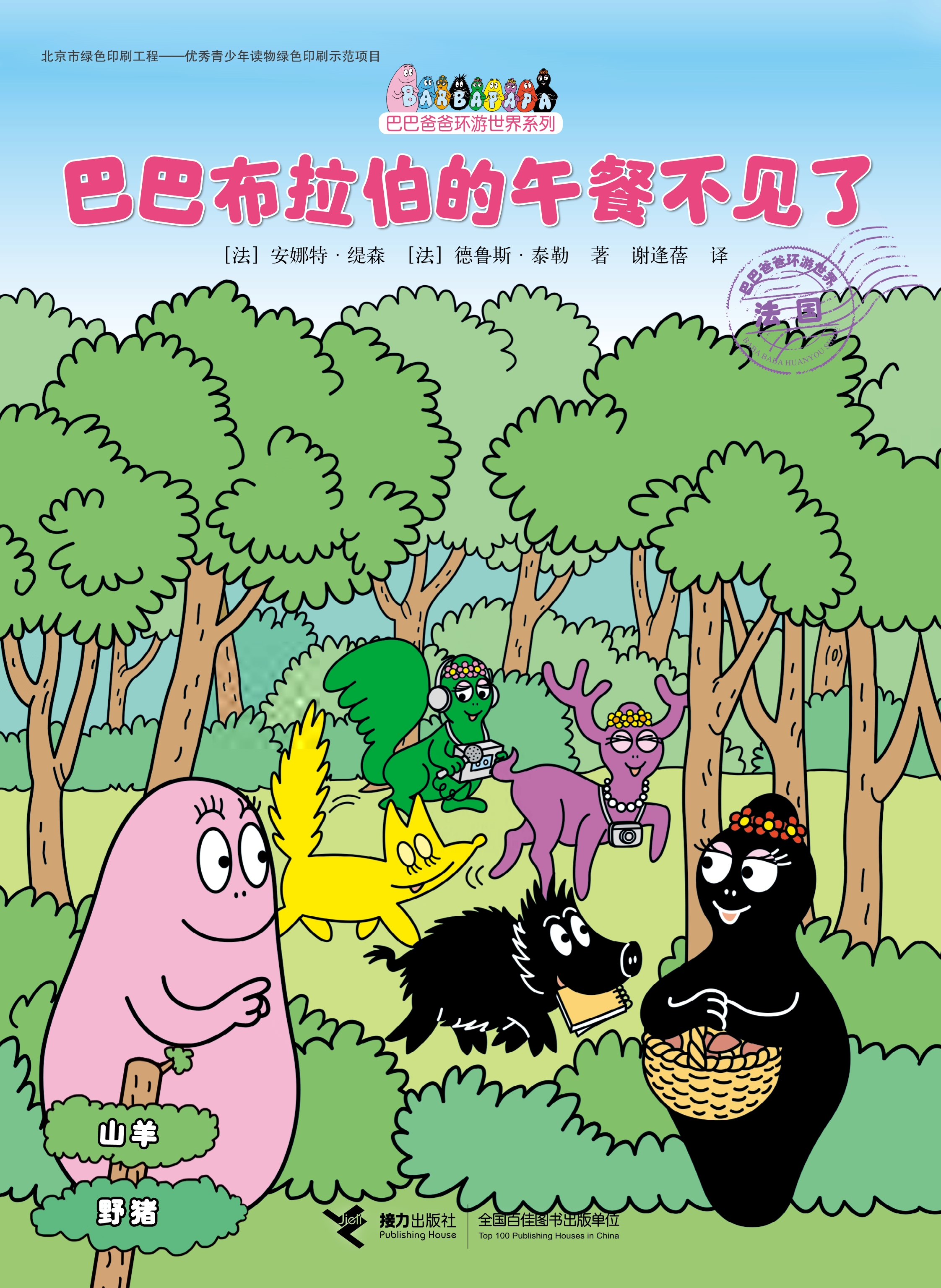 【巴巴布拉伯的午餐不见了】