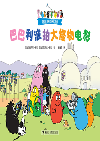 【巴巴利波拍大怪物电影】