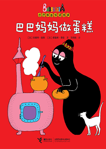 【巴巴妈妈做蛋糕】