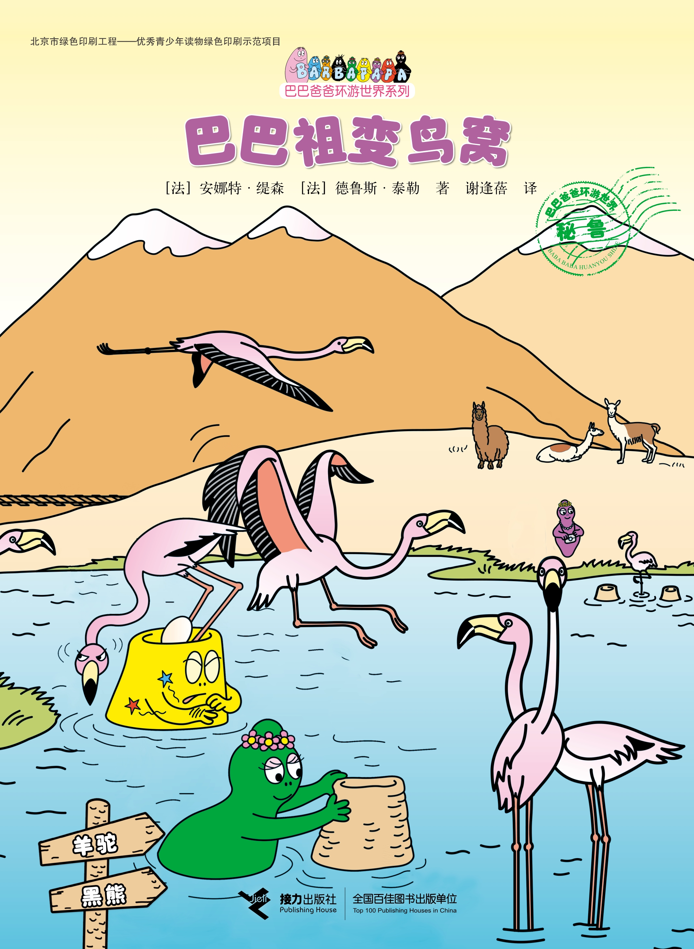 【巴巴祖变鸟窝】