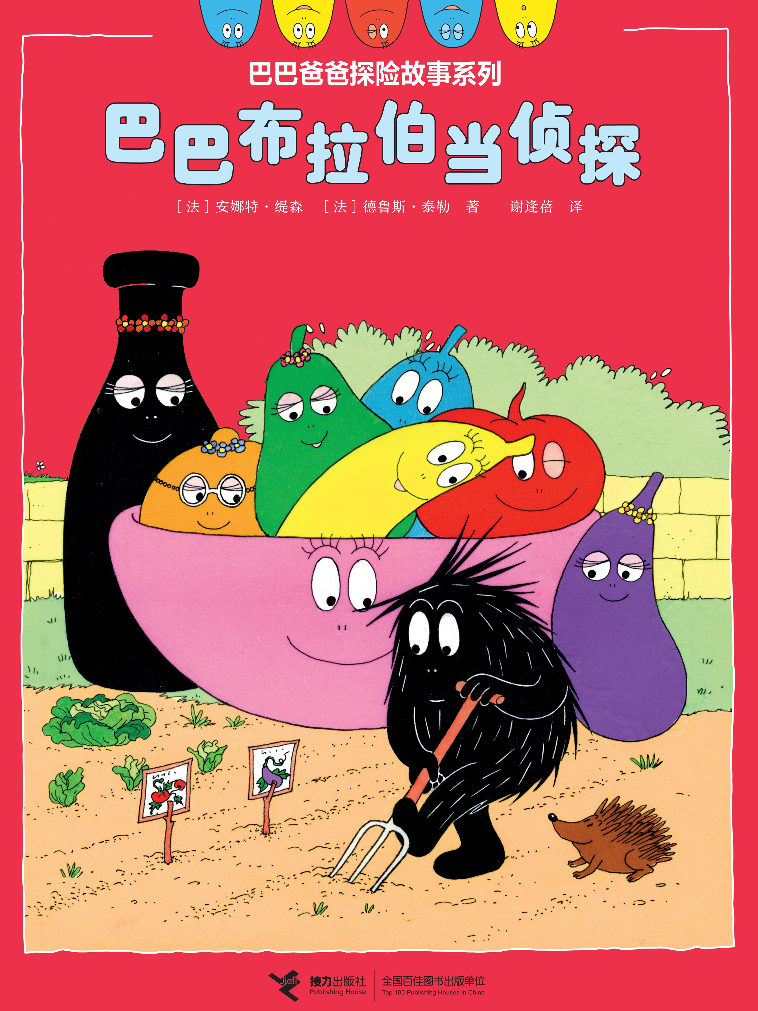巴巴布拉伯当侦探