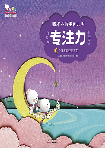外婆家有只月亮船
